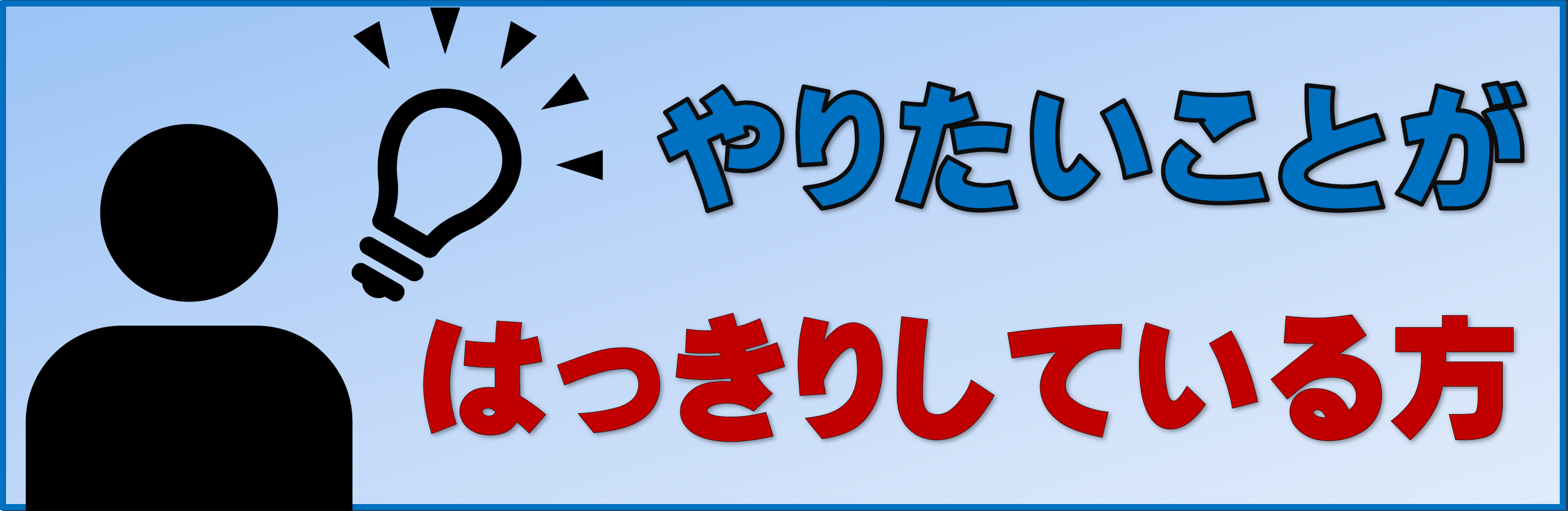 はっきりしている