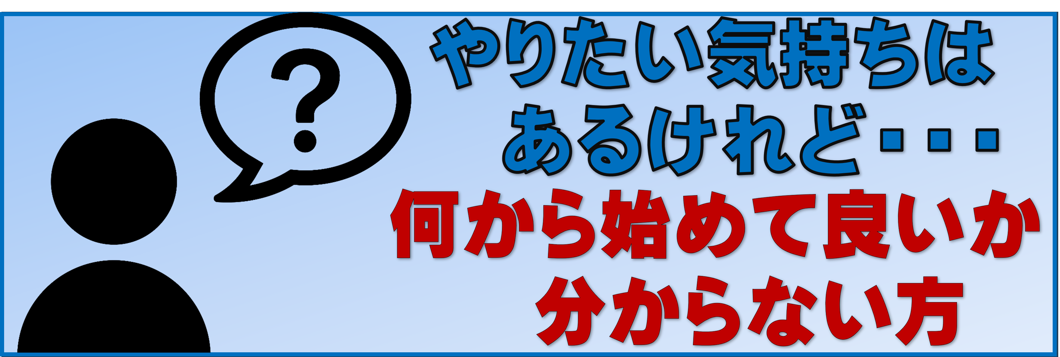 何して良いかわからない