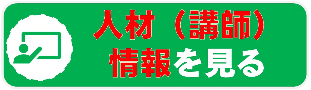 04_人材情報を見る