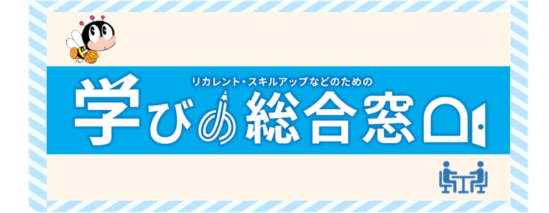 02_学びの総合窓口（看板ver）