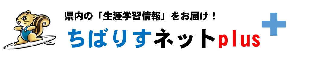 ちばりすネットplus