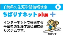 ちばりすネットplusバナー
