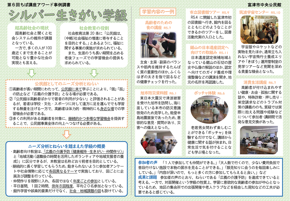 サムネイル_富津市中央公民館