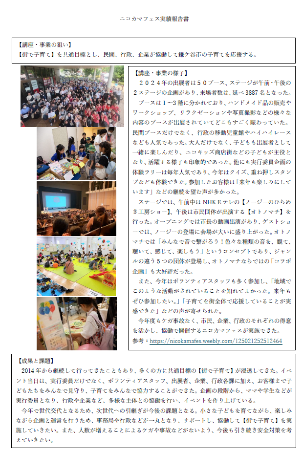 サムネイル_ニコカマフェス
