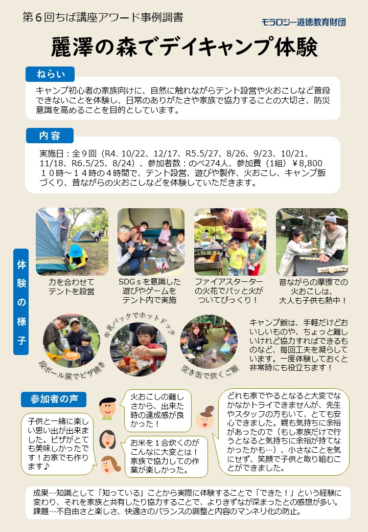 事例調書_モラロジー道徳教育財団