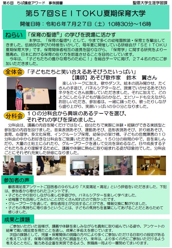 サムネイル_聖徳大学