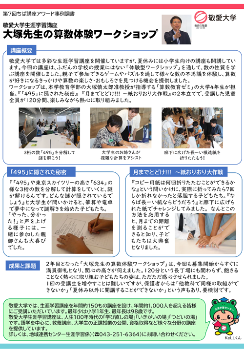 サムネイル_敬愛大学