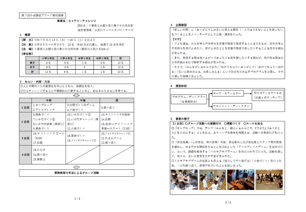 サムネイル_水郷小見川青少年自然の家