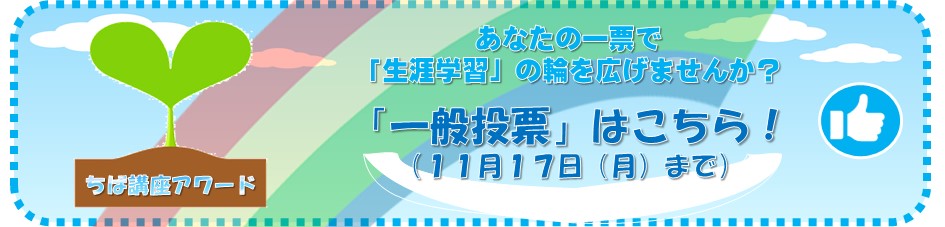 一般投票用ボタン