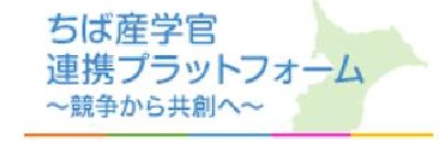 R2.3ちば産学官連携プラットフォーム_サムネイル