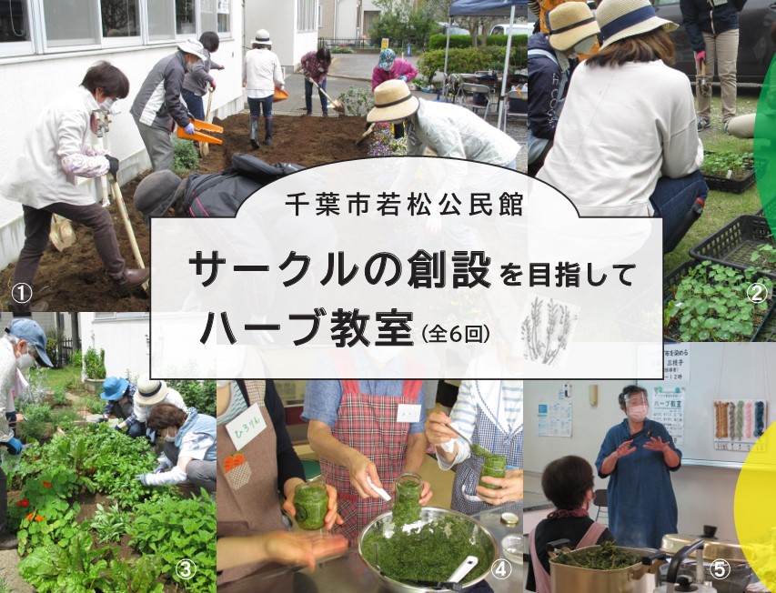 R4千葉市若松公民館_サムネイル