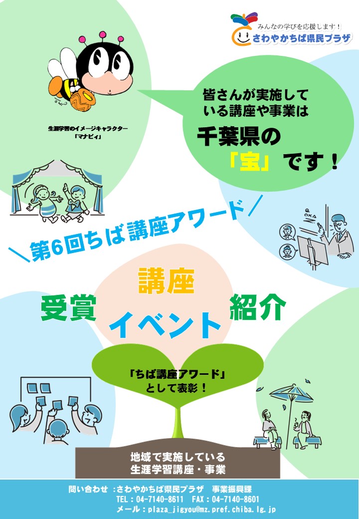 R6ちば講座アワードーフレット