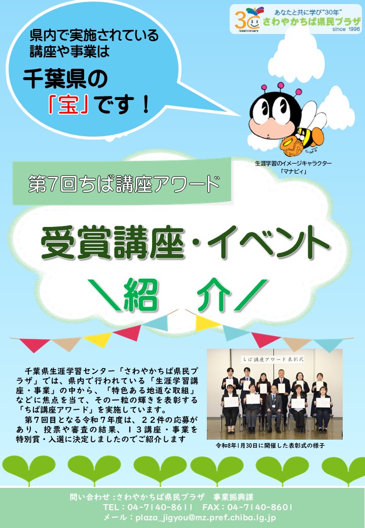 R7ちば講座アワードリーフレット