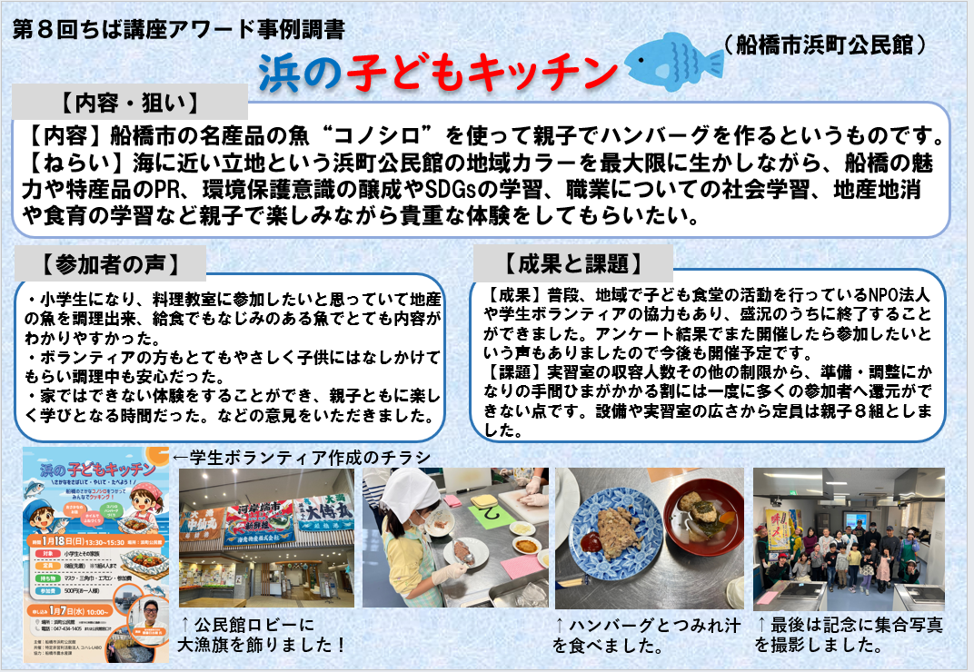 船橋講座