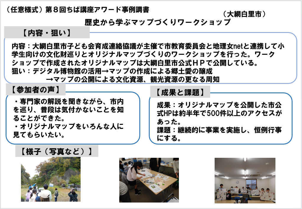 サムネイル（大網白里）