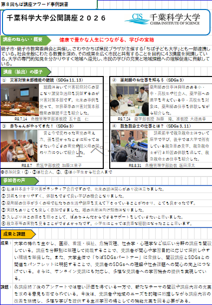 千葉科学大学事例調書サムネイル