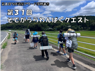 事業袖ヶ浦生涯学習課事例調書