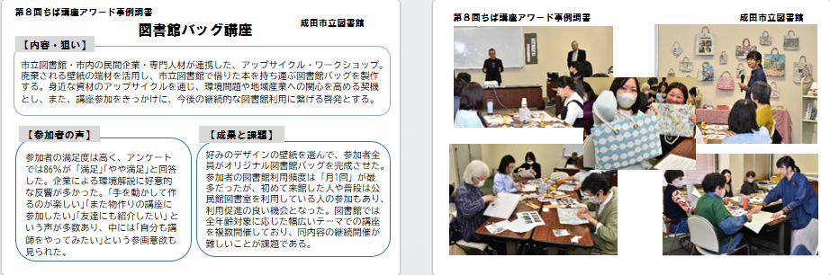 成田市立図書館事例調書サムネイル