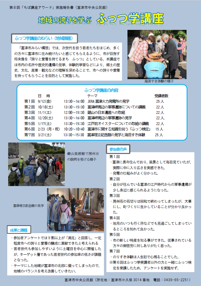 【富津市中央公民館】事例調書