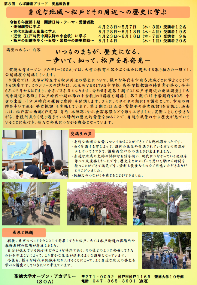 【聖徳大学オープンアカデミー】事例調書