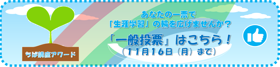 一般投票用ボタン