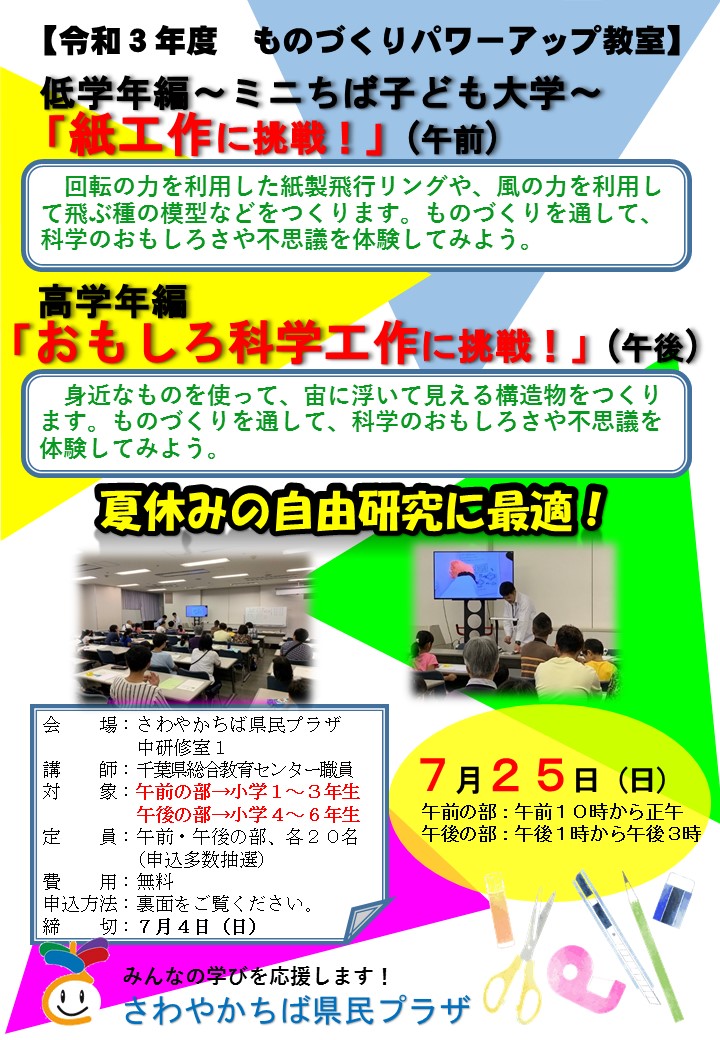 講座イベント 令和3年度 さわやかちば県民プラザ