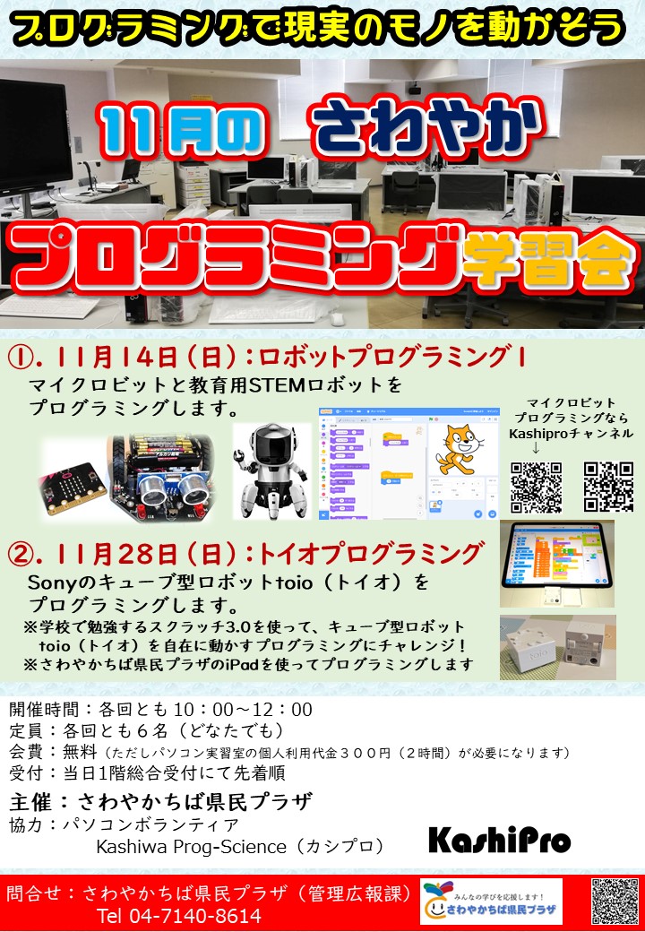 （11月送付用）県民プラザ学習会