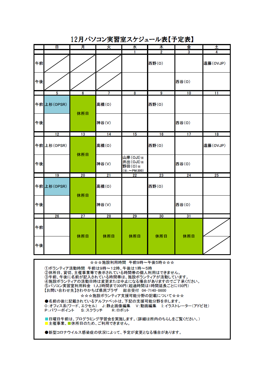 01_パソボラスケジュール12月