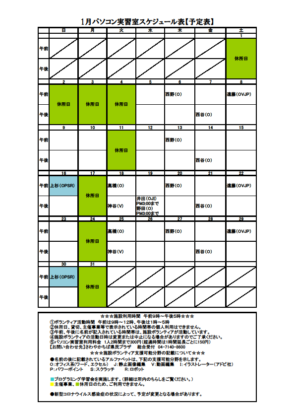 01_パソボラスケジュール1月