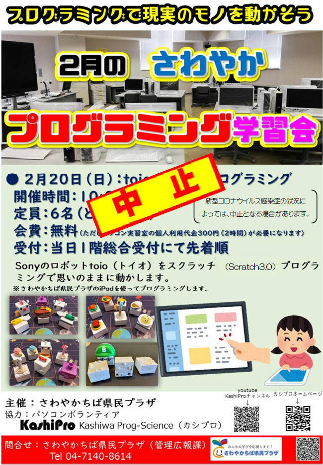 03_【中止】プログラミング学習会