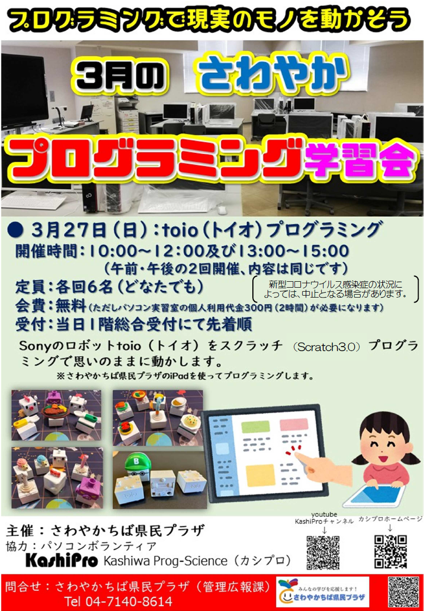 02_【修正版】3月プログラミング学習会サムネイル