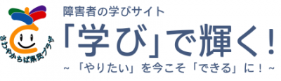 SP障害者の学びロゴ