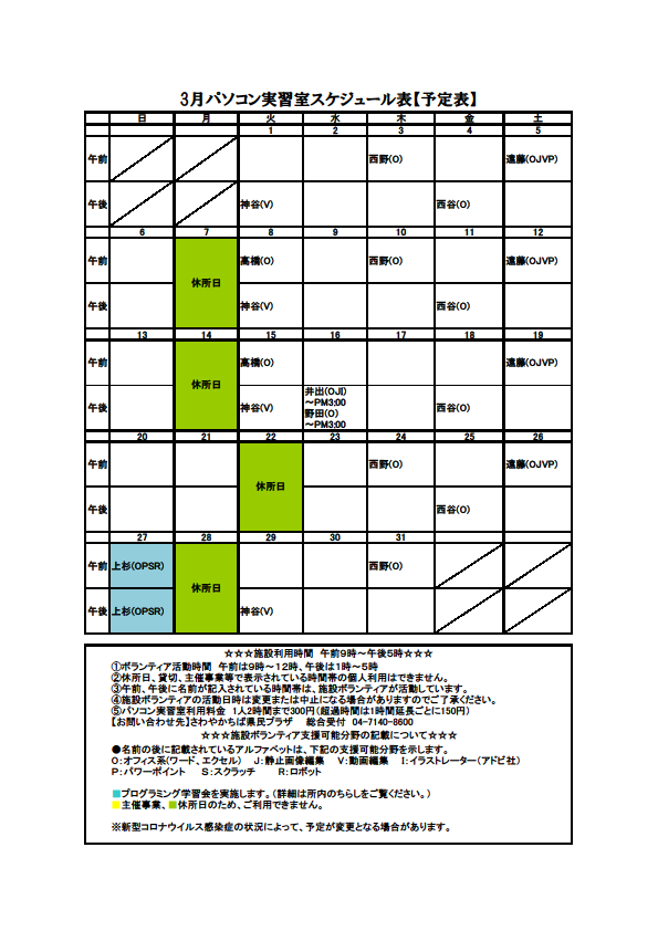 スケジュール表3月