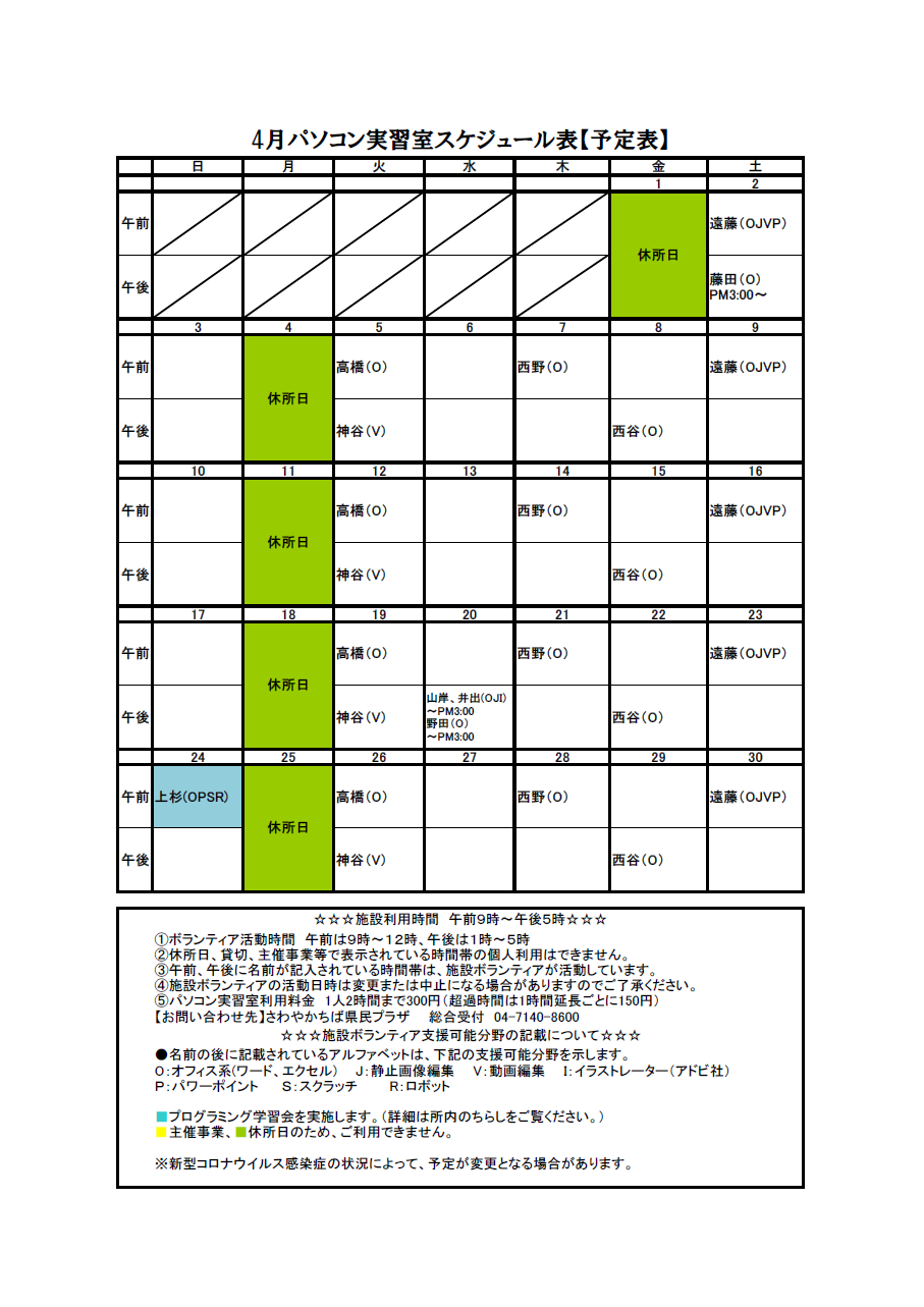 01_スケジュール表4月