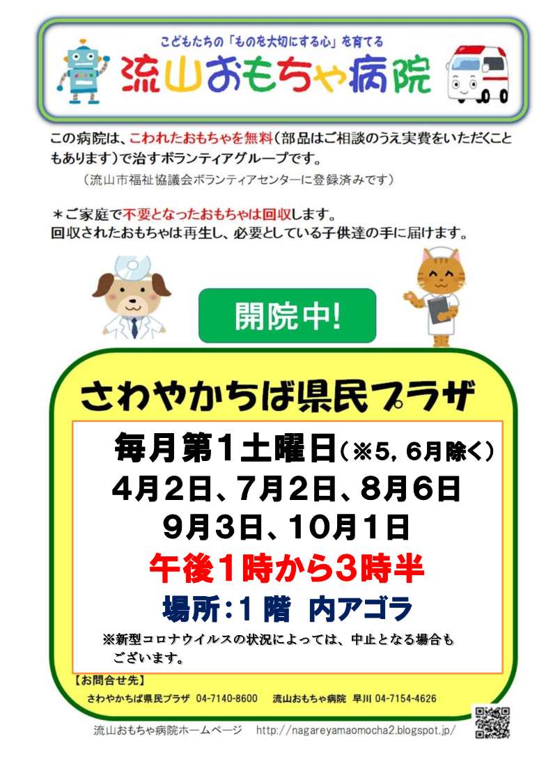 01_【HP用】R4おもちゃ病院チラシ（4～10月）040218