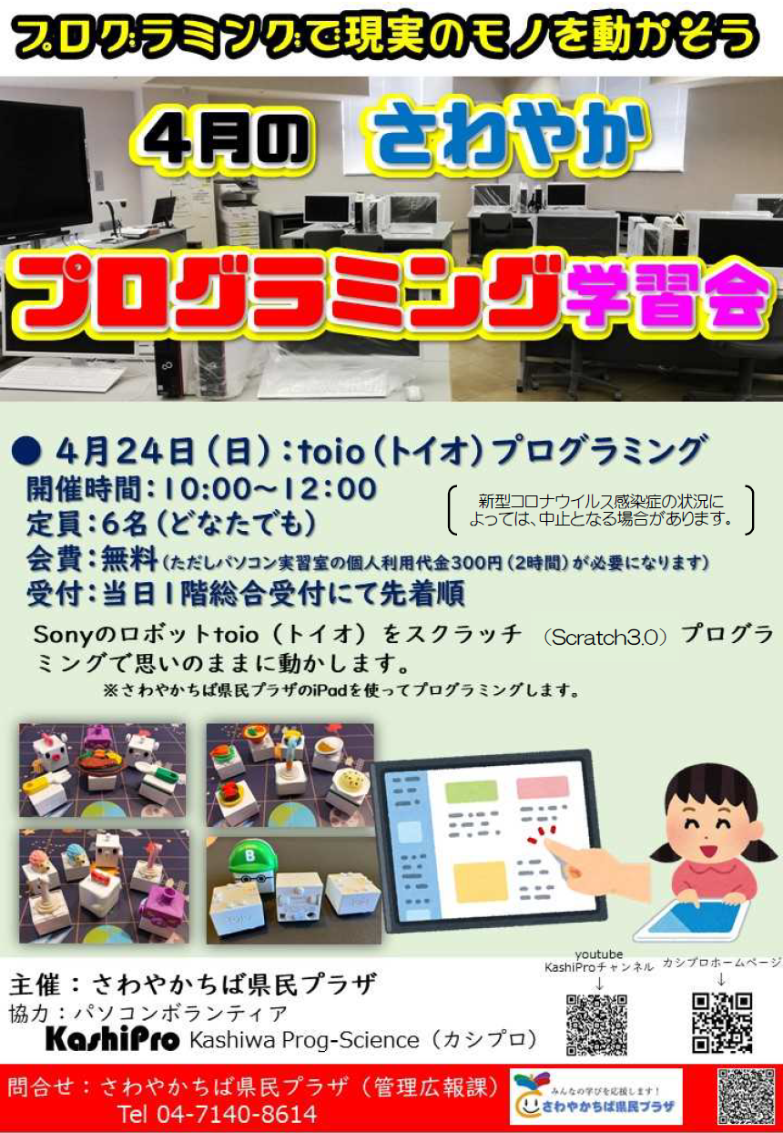 02_【修正版】4月プログラミング学習会