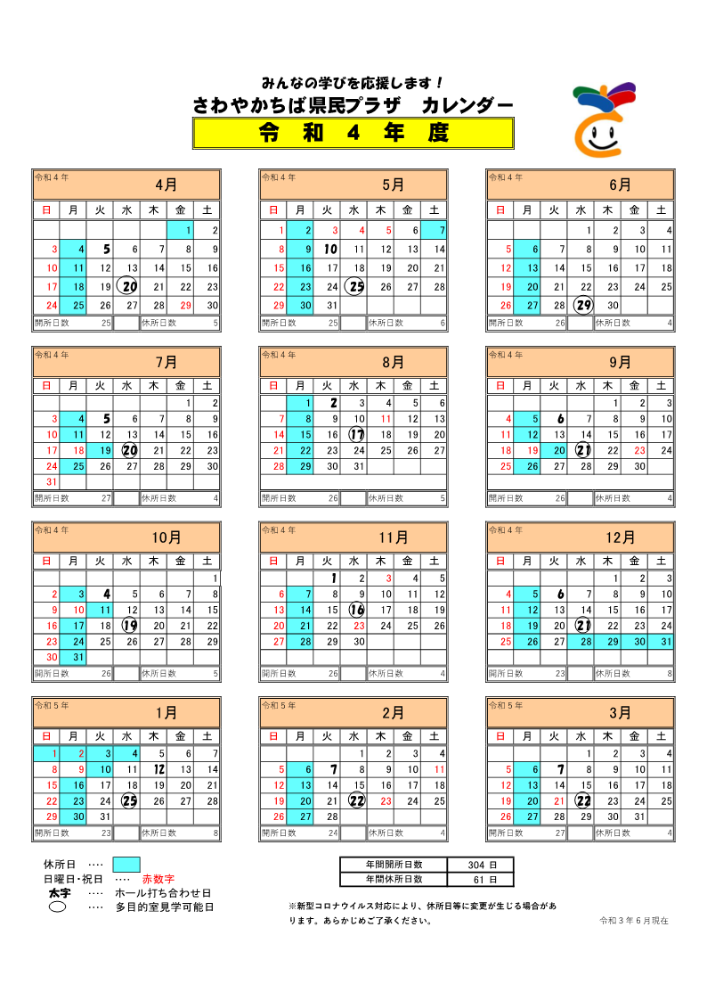 【改訂版】令和４年度開所カレンダー