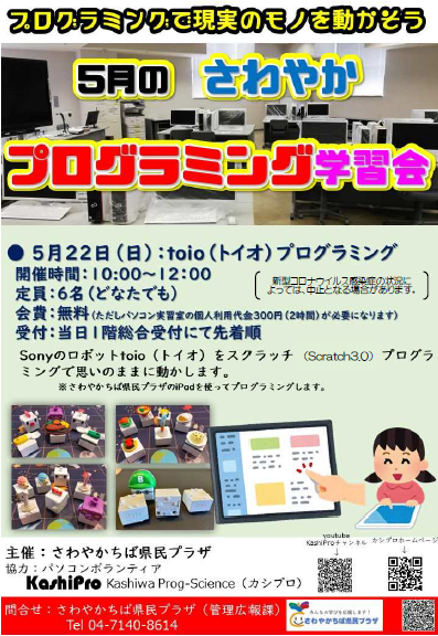 5月プログラミング学習会