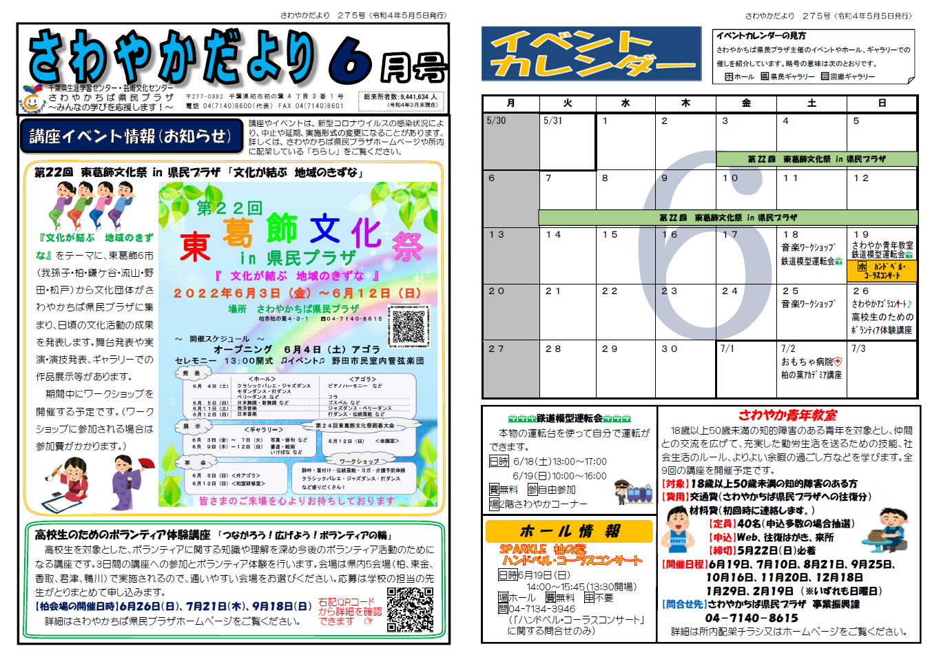 01_さわやかだより6月号サムネイル