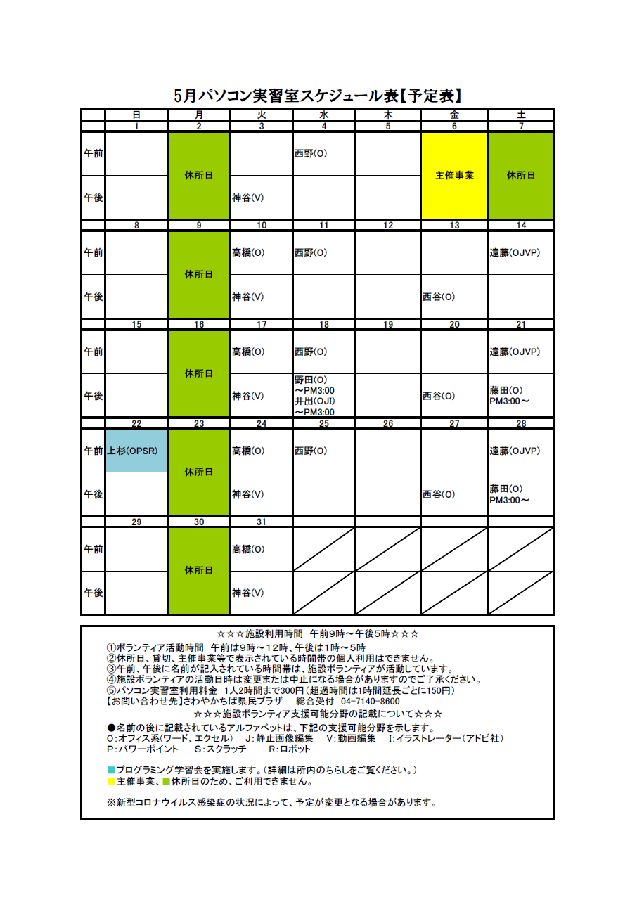 01_スケジュール表5月(修正版)