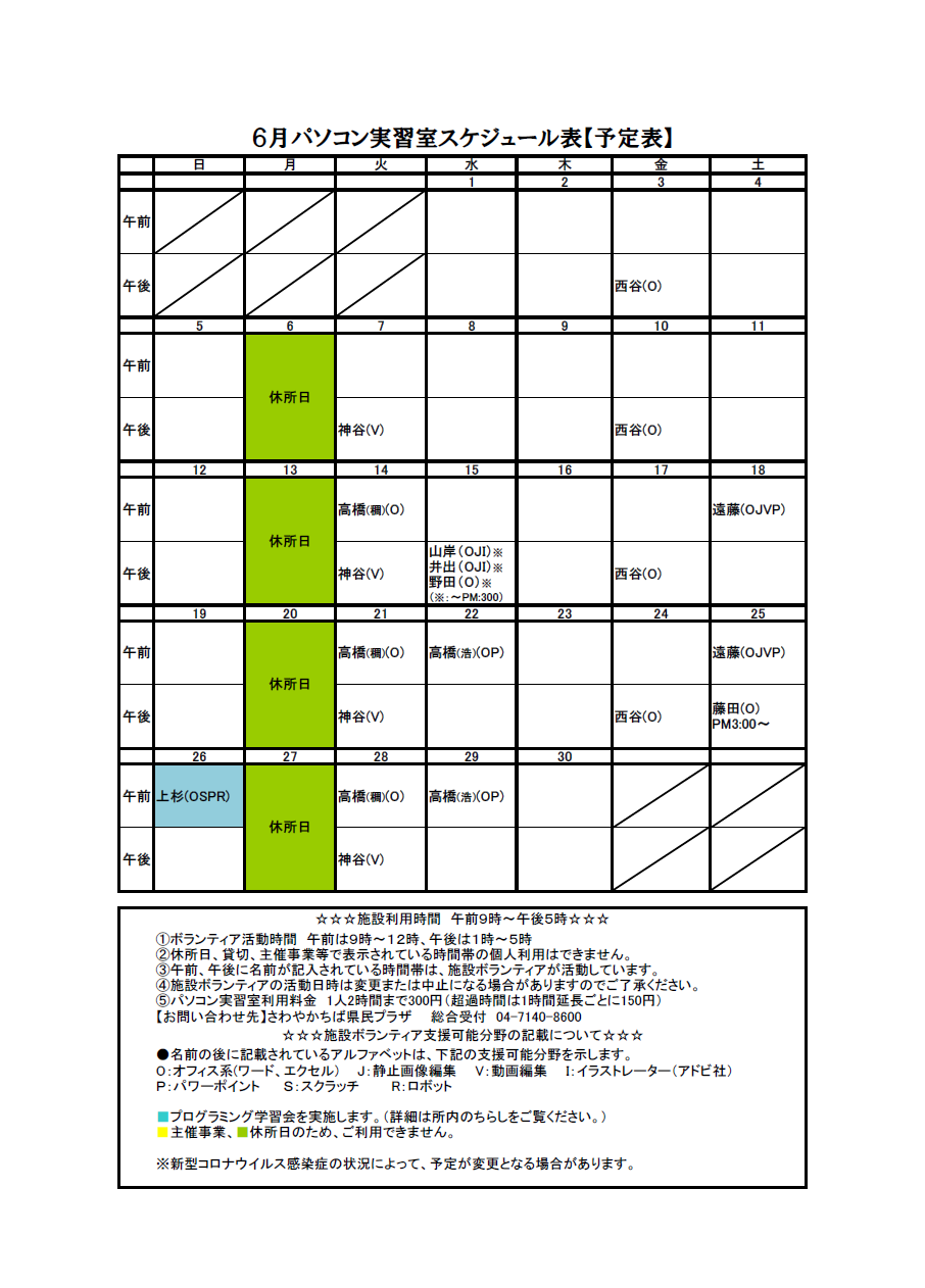 01_スケジュール6月