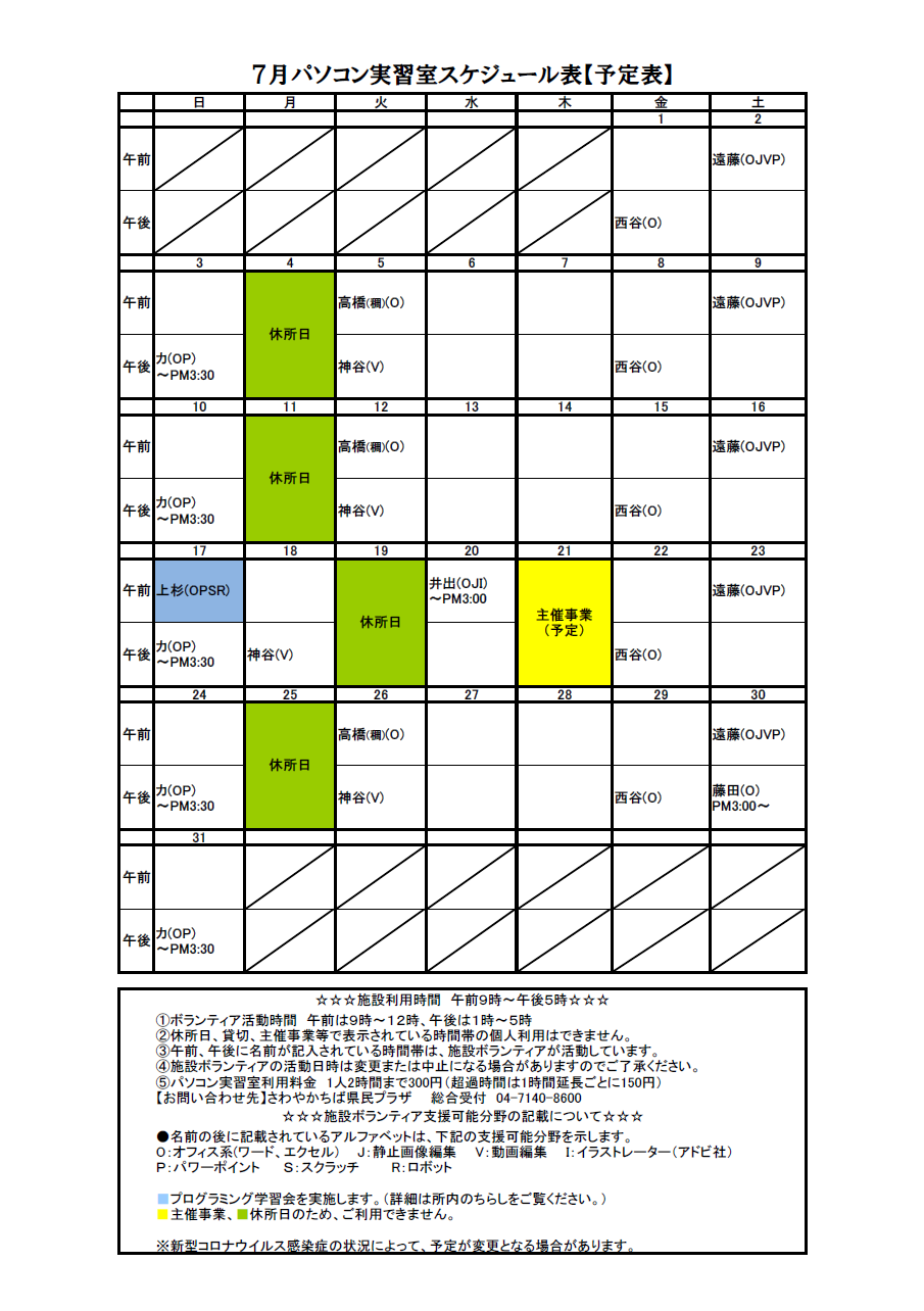 01_【追加】スケジュール表7月