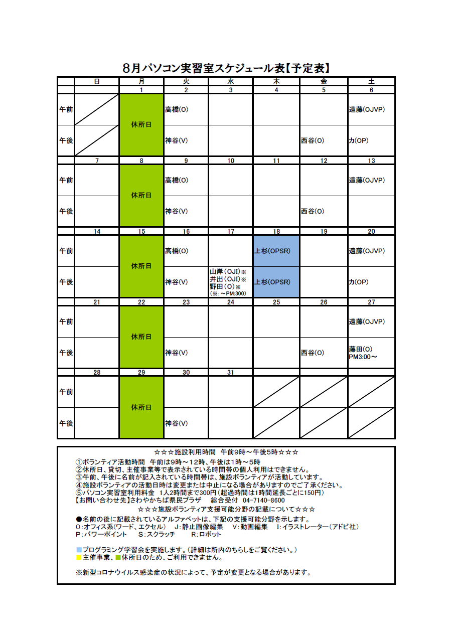 01_スケジュール表(8月)サムネイル