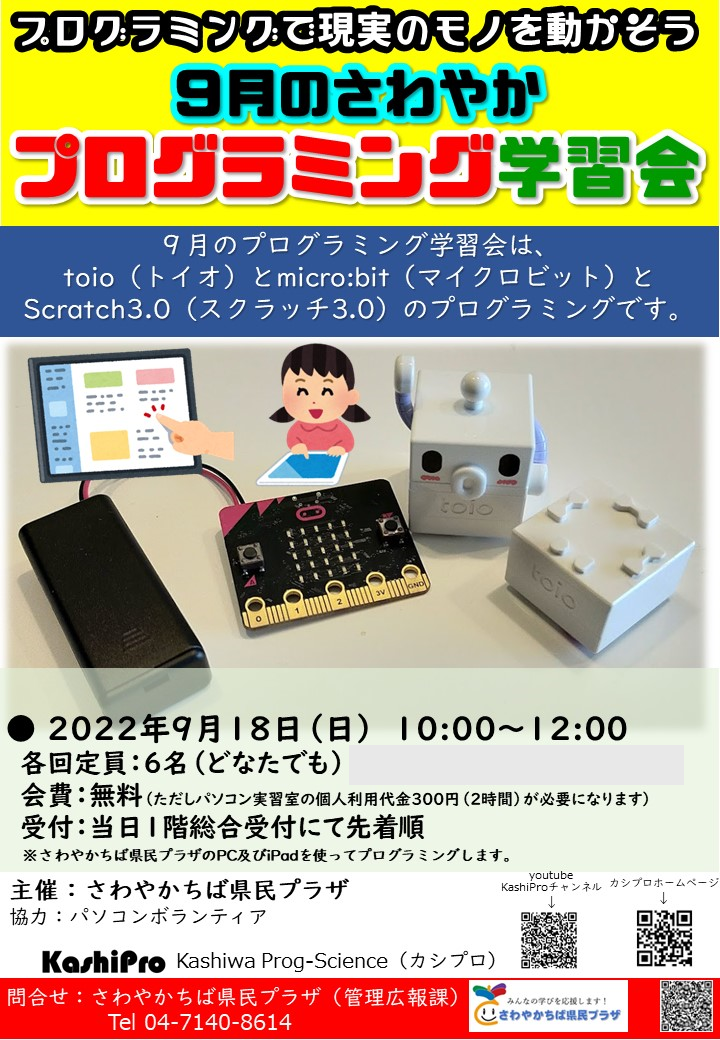 02_（９月送付用）県民プラザ学習会