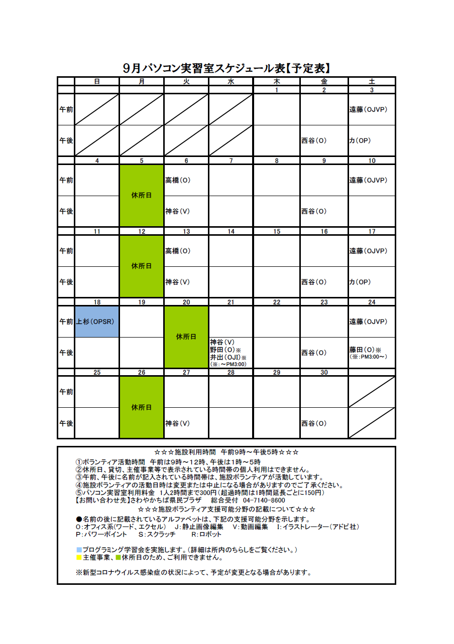 01_スケジュール表9月サムネイル