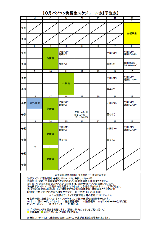 01_スケジュール表10月サムネイル