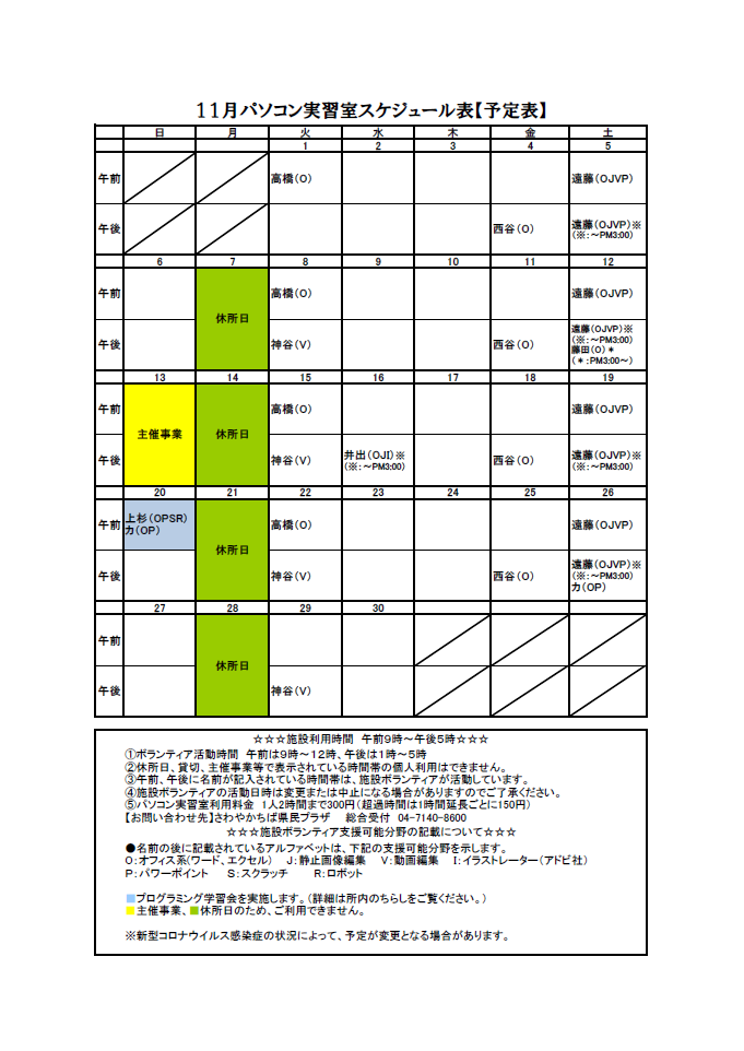 01_スケジュール表11月(サムネイル)