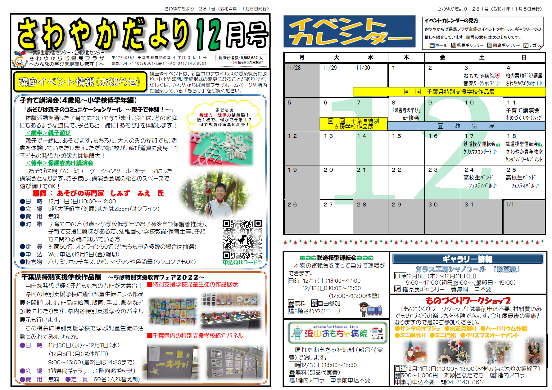 01_さわやかだより12月サムネイル(修正)