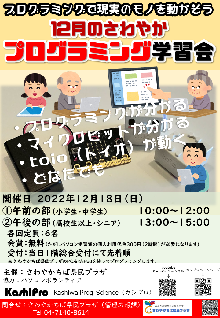 02_（2022年12月送付用）県民プラザ学習会