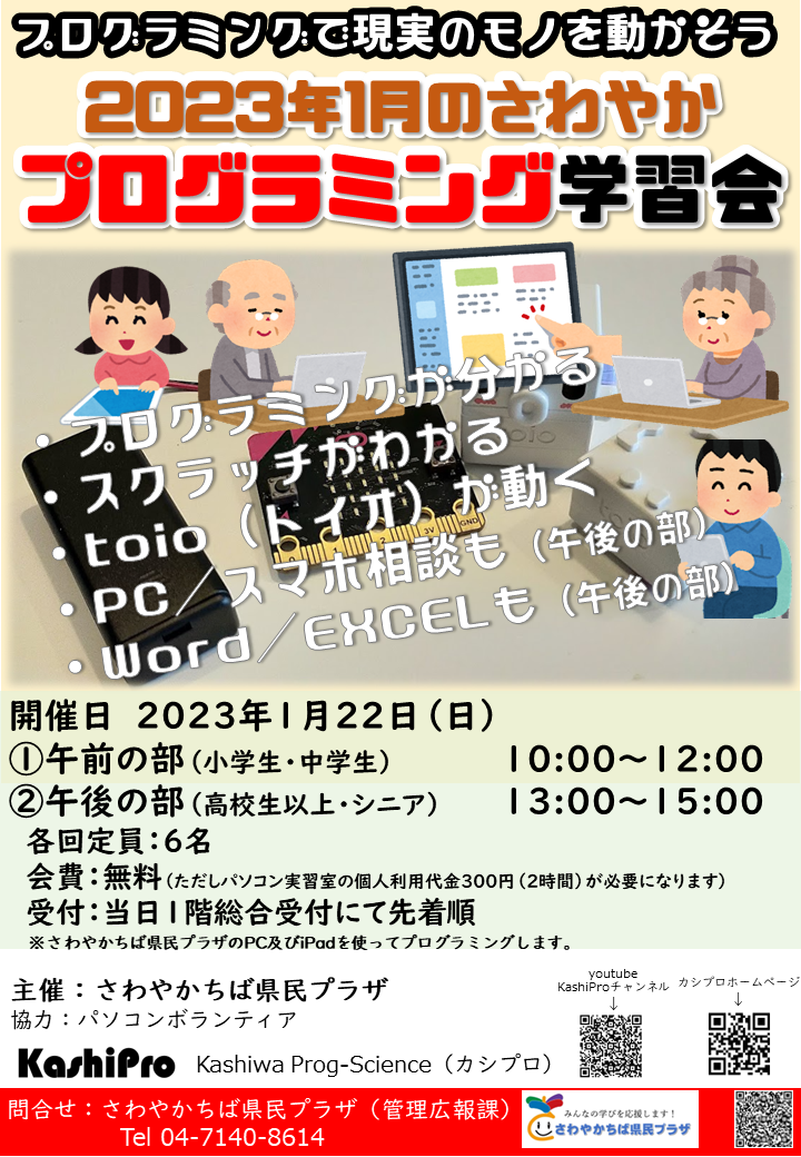 02_（2023年1月送付用）県民プラザ学習会